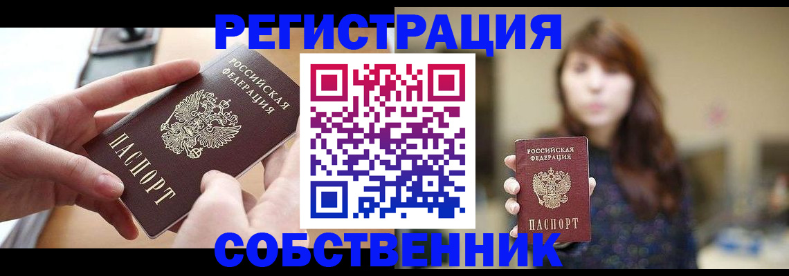 временная регистрация недорого в Джанкое