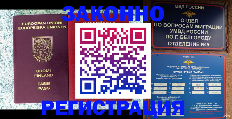 временная регистрация в квартире в Джанкое