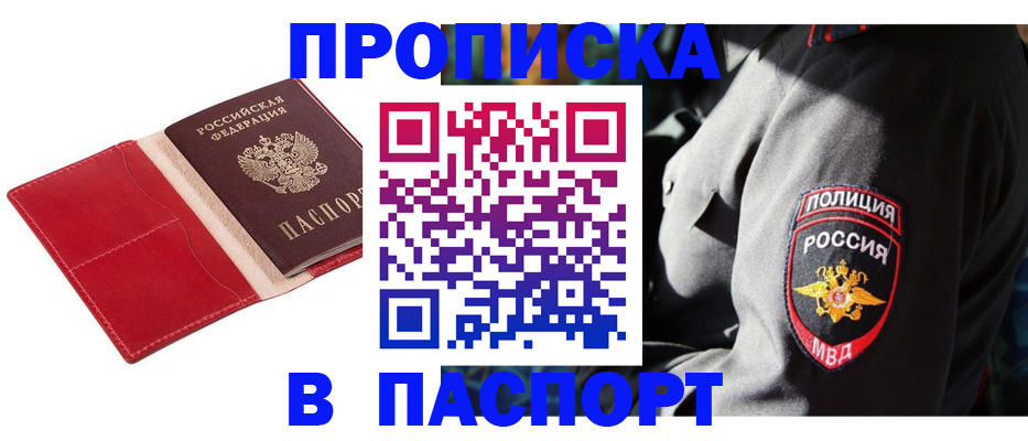 временная регистрация гарантия в Джанкое